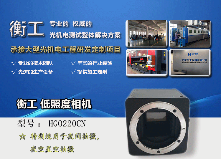 衡工相機(jī)，低照度相機(jī)，近紅外相機(jī)，CCD相機(jī)