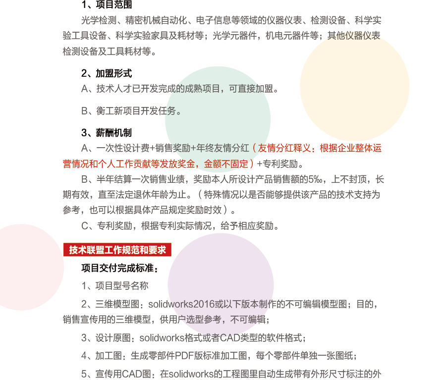 北京衡工儀器有限公司 技術(shù)聯(lián)盟 百年衡工 招商加盟 代理加盟 招商代理 自主創(chuàng)業(yè) 自由創(chuàng)業(yè) 