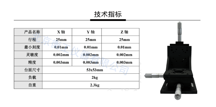 衡工三維平移臺；三維調整工作臺；衡工HGAM303多自由度組合移動臺