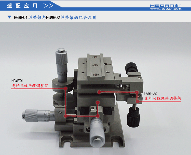 衡工光纖兩維傾斜調(diào)整架 HGMFP02調(diào)整臺(tái) 