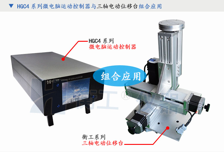 北京衡工儀器HGC4微電腦運(yùn)動(dòng)控制器